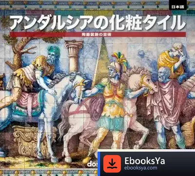 Descargar Serie Arte - Azulejos Andaluces - (Japonés)